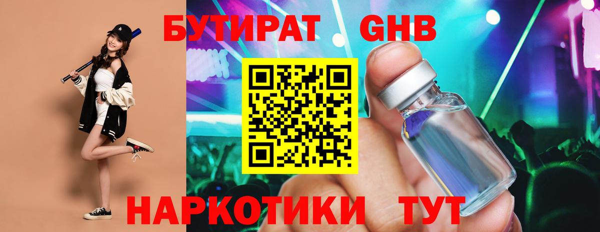 Бутират Butirat Чернушка