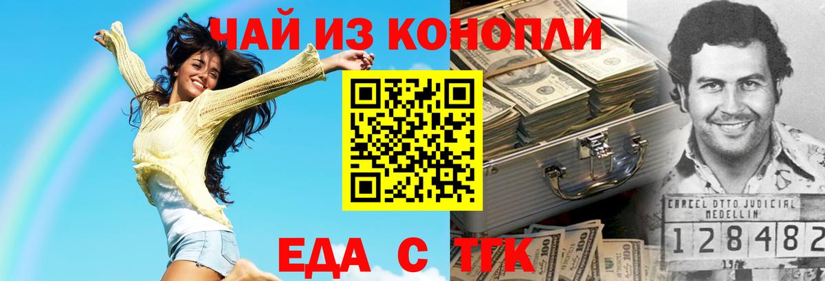 Еда ТГК марихуана Чернушка