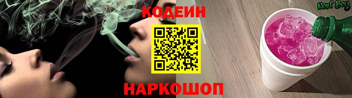 Кодеин напиток Lean (лин)  Вход с VPN  Чернушка  Кодеиновый сироп Lean напиток Lean (лин) 