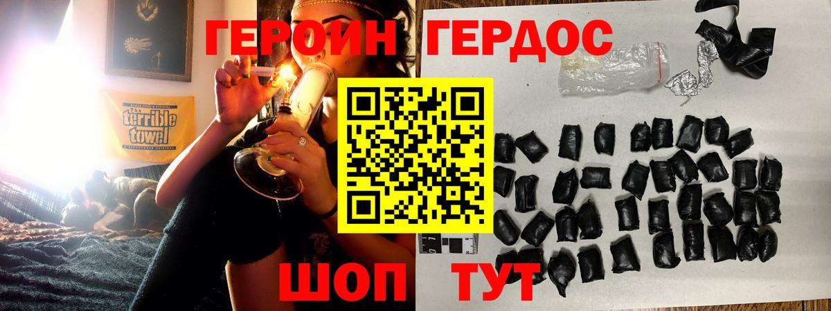 ГЕРОИН герыч Чернушка
