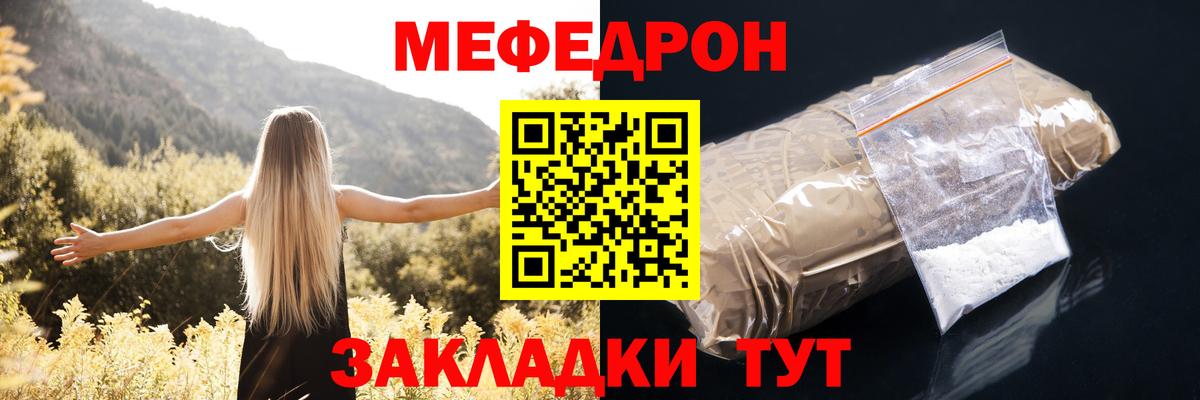 Меф  Чернушка